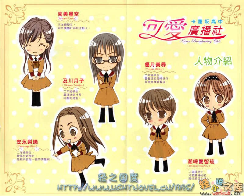 《卡莲坂高中可爱广播社》1 插图（3）