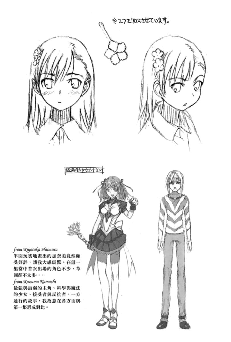 《魔法禁书目录》8 插画设定插图（17）