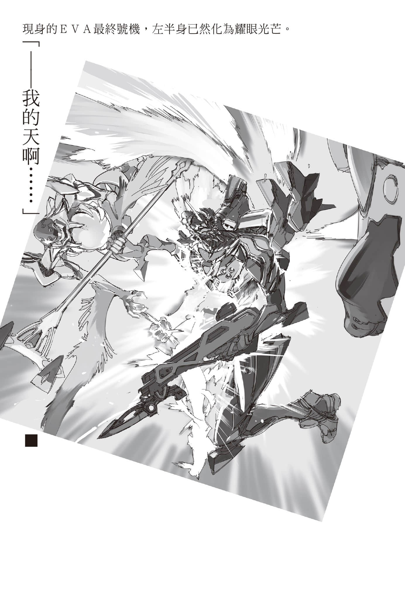《新世纪福音战士ANIMA》5 插图（14）