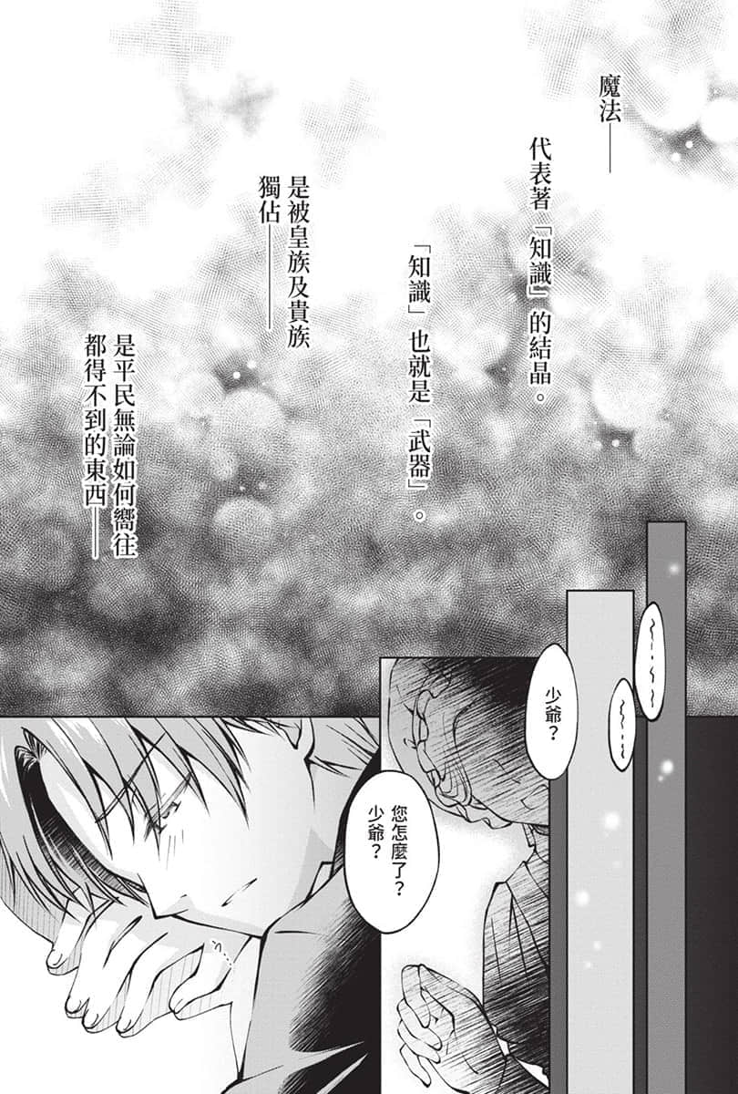 《虽然我是注定没落的贵族 闲来无事只好来深究魔法》1 漫画版 第1话试阅插图（6）