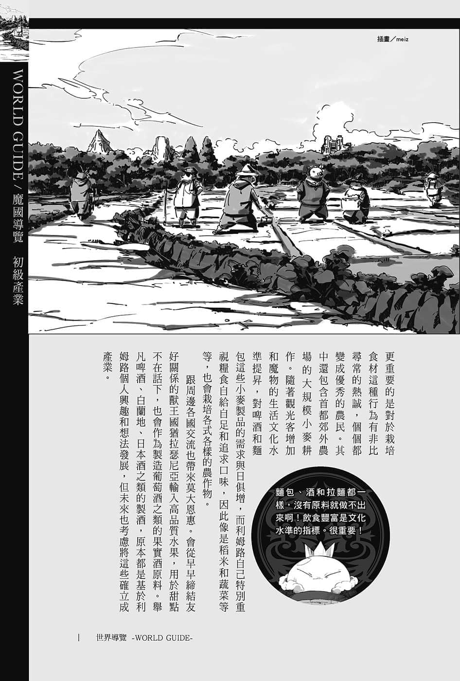 《关于我转生变成史莱姆这档事》13.5 世界导览-WORLD GUIDE-２插图（5）