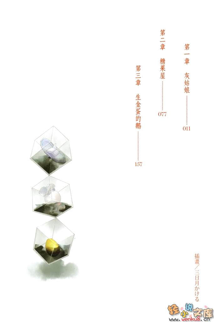 《時槻風乃與暗黑童話之夜》1 插圖（3）