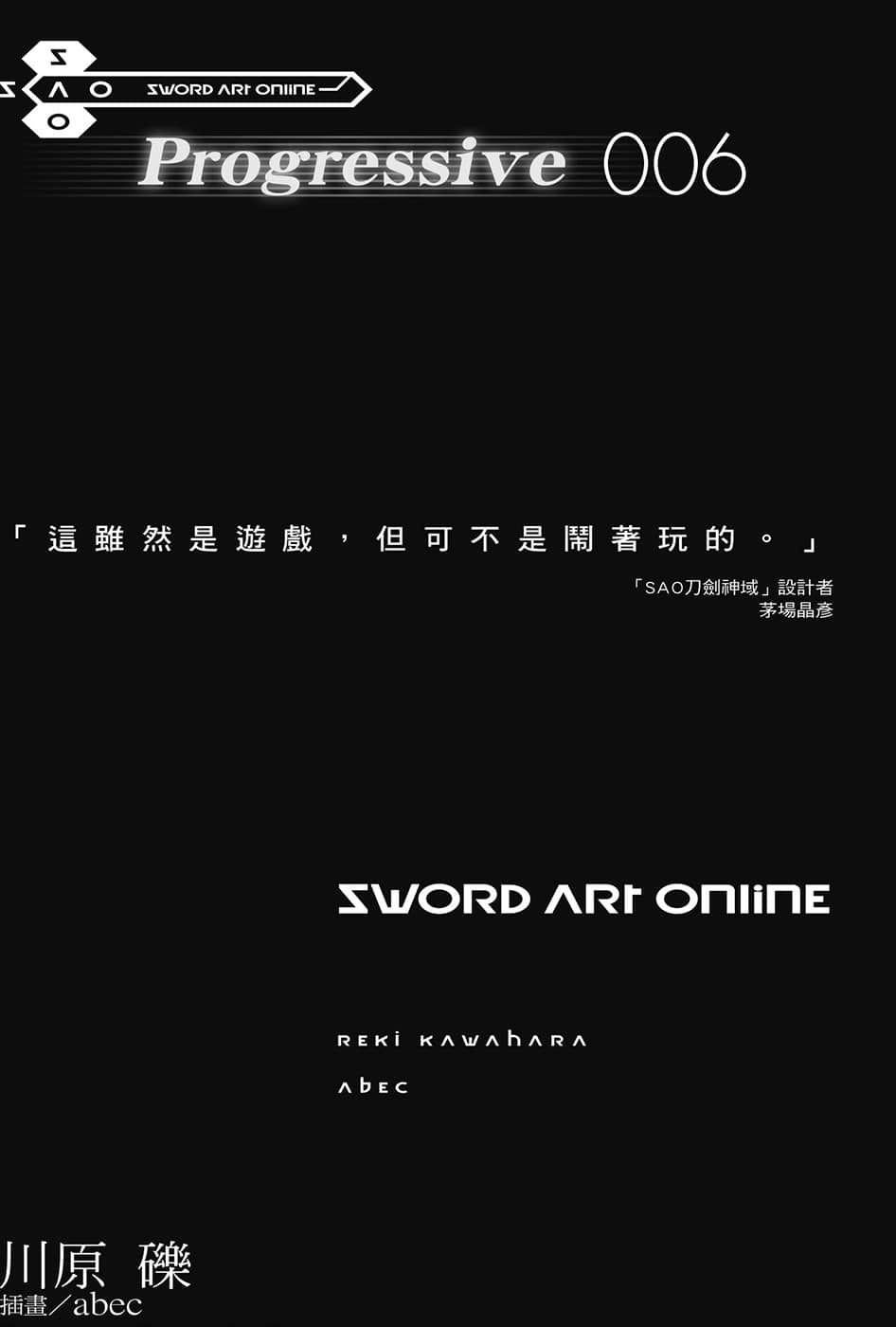 刀剑神域 进击篇 Progressive小说插图（80）