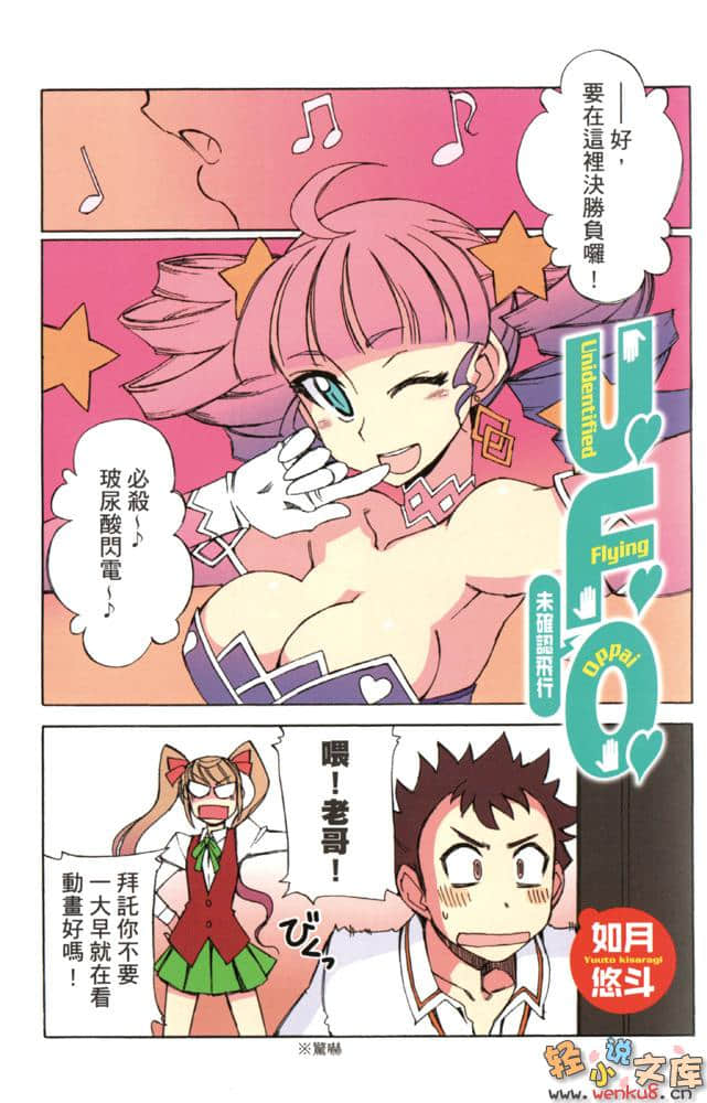 U.F.O.未确认飞行小说插图（16）