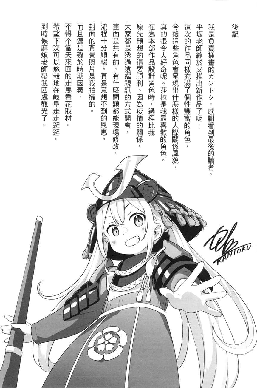 《怪人的沙拉碗》1 后记插图(1)