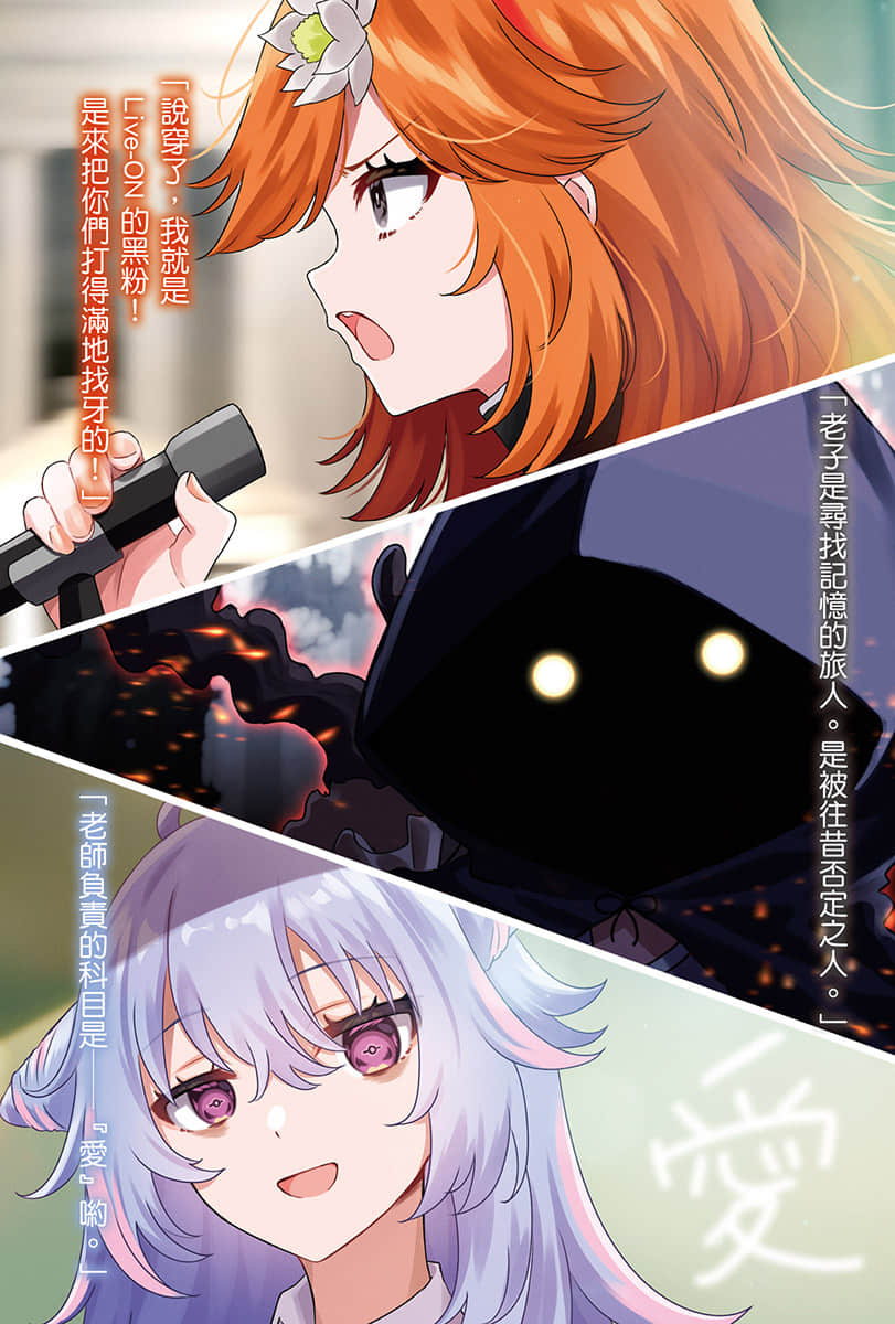 《身爲VTuber的我因爲忘記關臺而成了傳說》7 插圖（3）