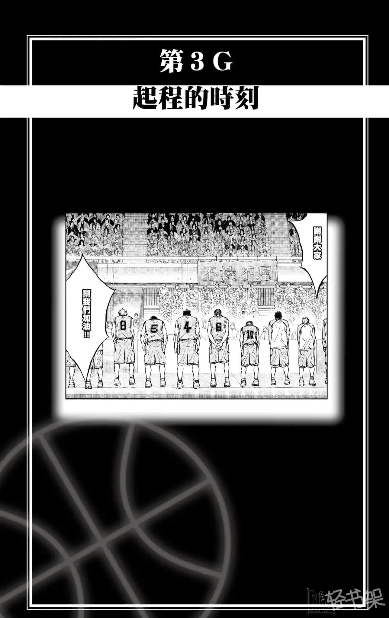 《影子籃球員—Replace—》6 奇蹟世代的遠征 插圖（12）