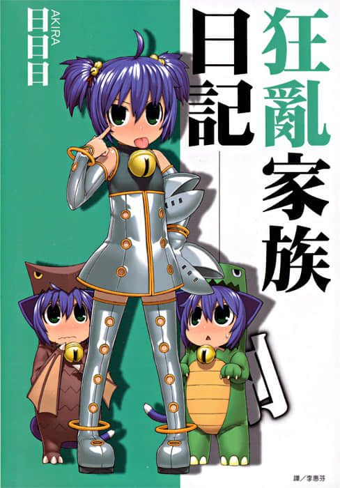 《狂亂家族日記》8 插圖（1）