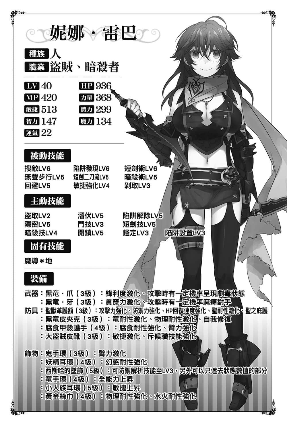 《異界轉生強奪戰》5 第三章 誰弄哭妳了？插圖（5）