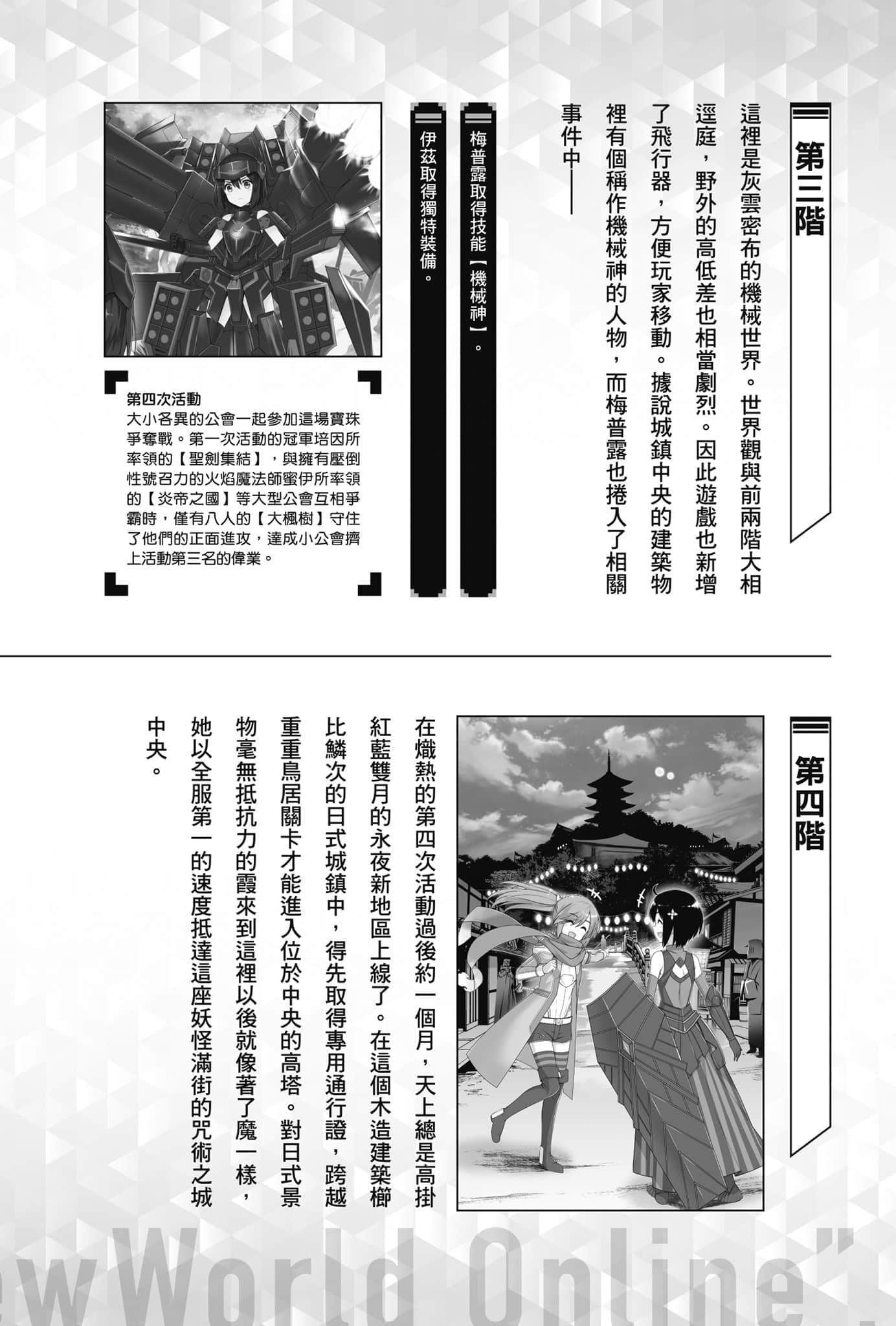 《怕痛的我,把防禦力點滿就對了》9 插圖(17)