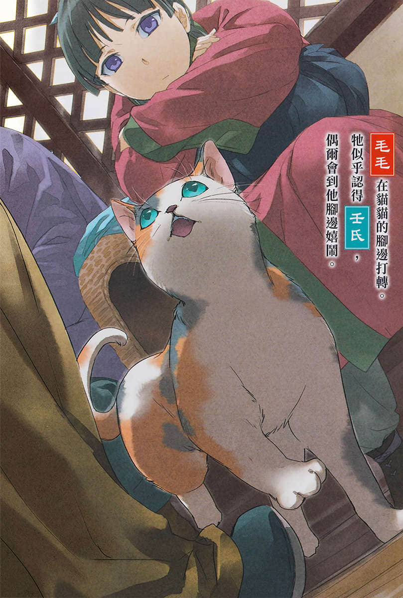 《药师少女的独语》5 插图(3)