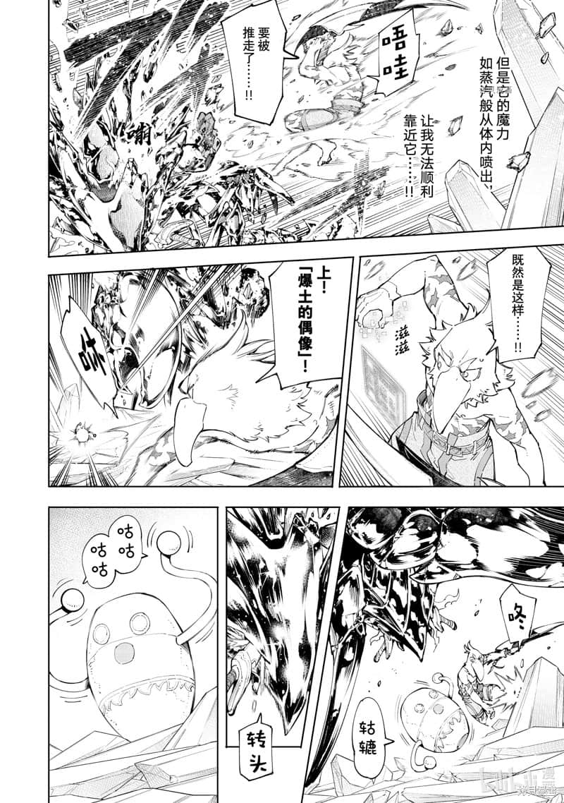《香格里拉边境（漫画）》8 第70话插图（10）