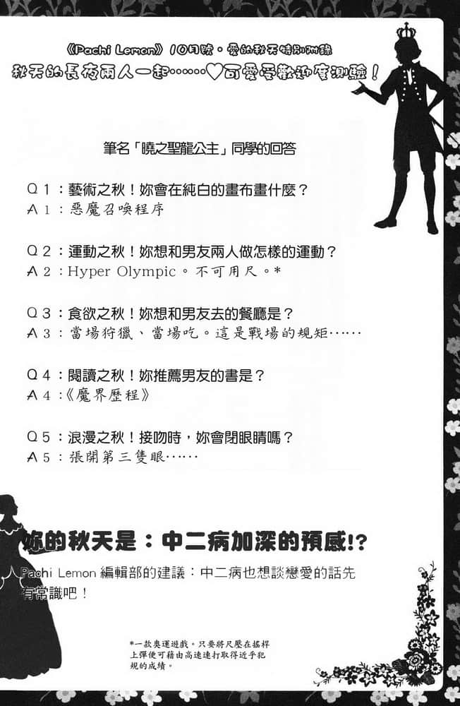 《我女友与青梅竹马的惨烈修罗场》6 ＃5 中二病VS.风纪委员长是修罗场插图（2）