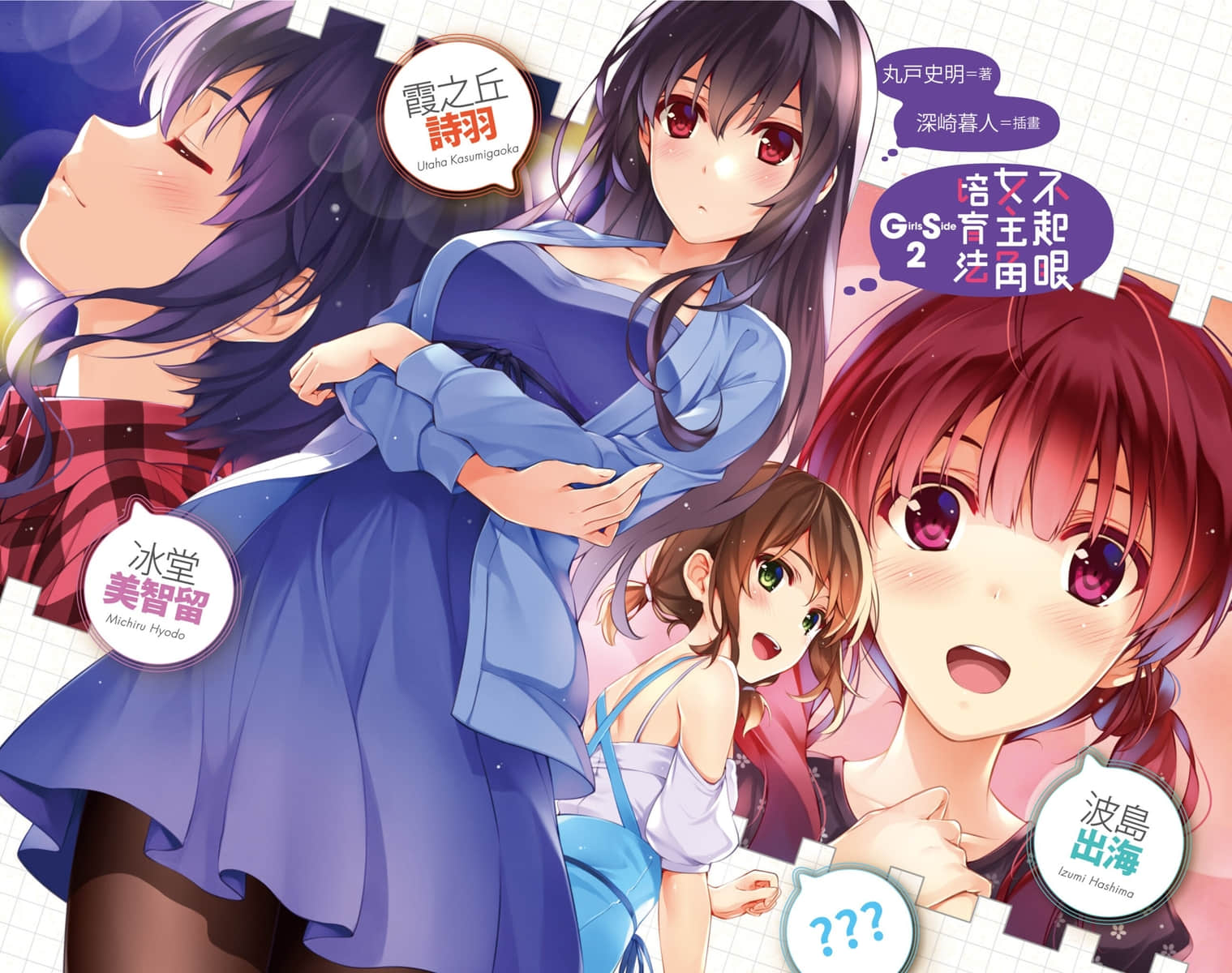 《不起眼女主角培育法》Girls Side 2 插图（2）