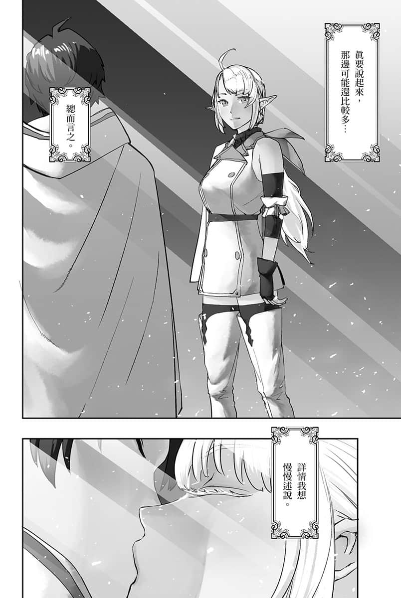 《水属性的魔法师》1 中央诸国篇 3 漫画版第一话试阅插图（8）