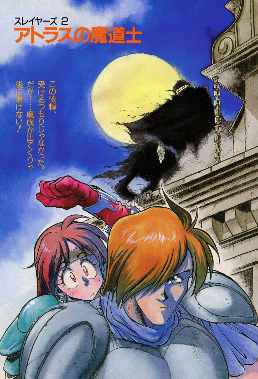 《Slayers！秀逗魔法士》2 亚特拉斯的魔导士 插图（2）