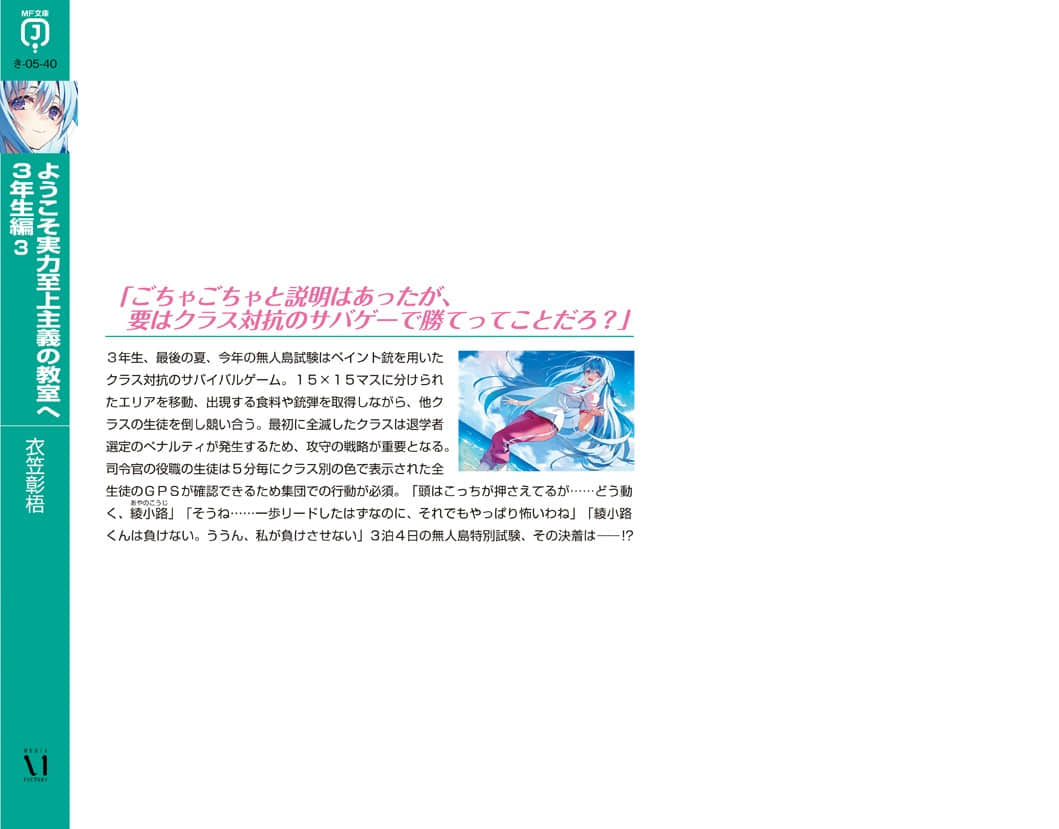 《歡迎來到實力至上主義的教室》26 三年級篇 3 〇後記插圖（1）