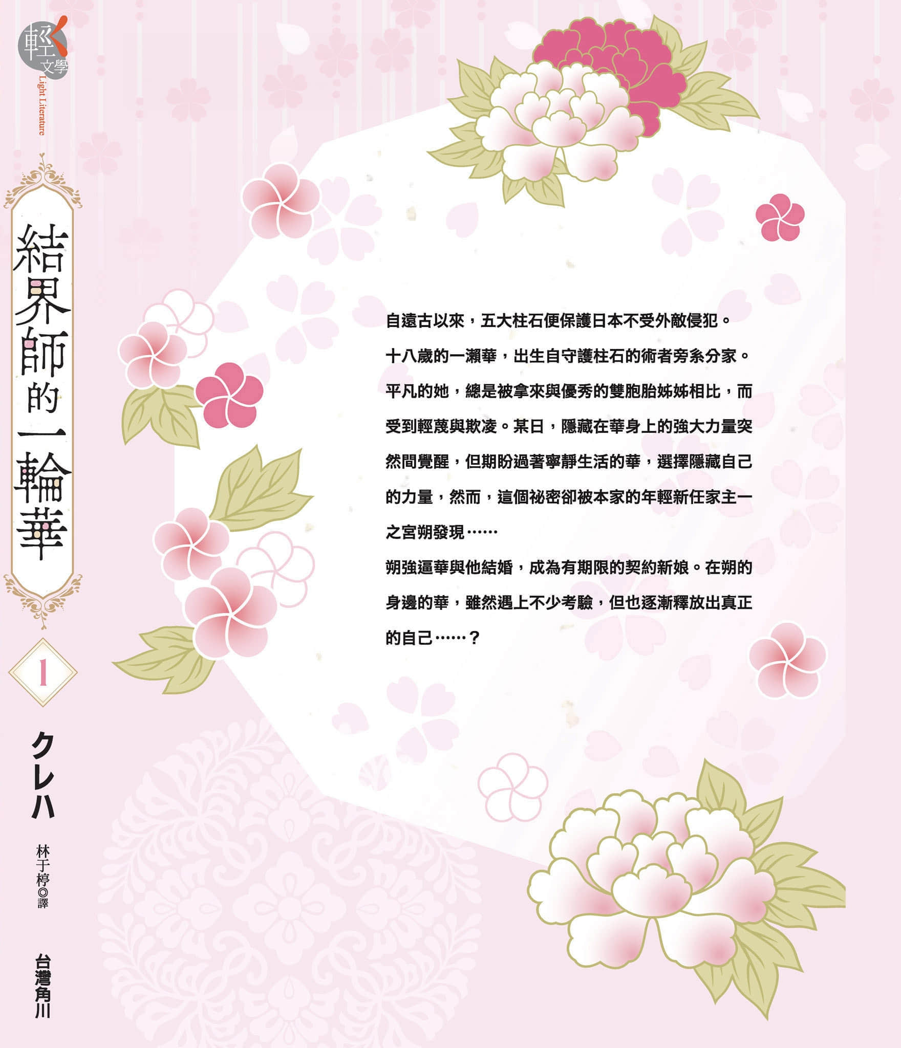《结界师的一轮华》1 作品相关插图(3)