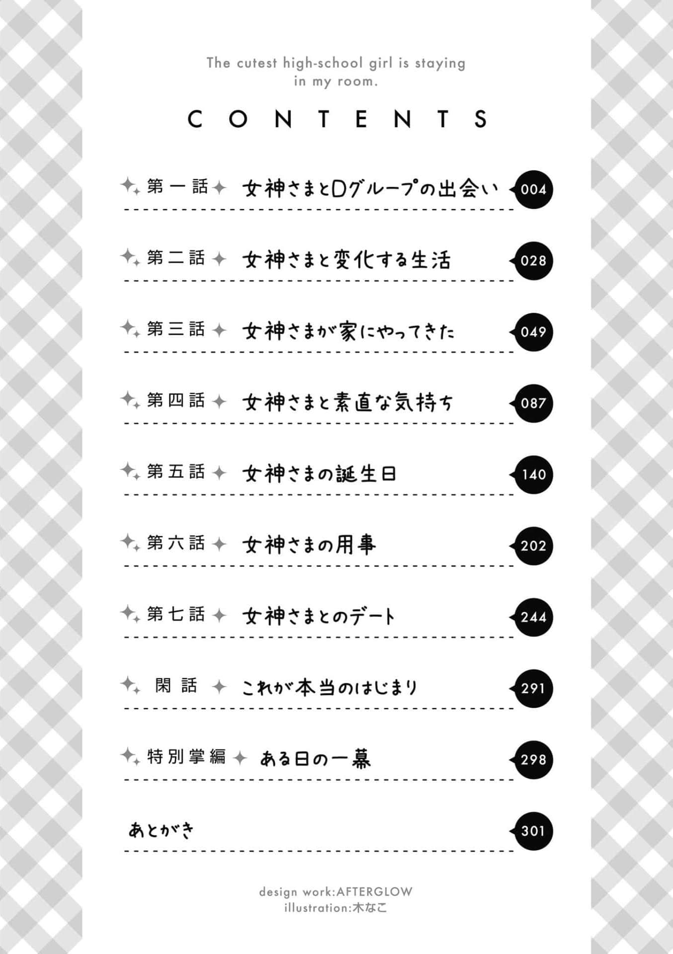 关于学园的女神大人不知为何一直赖在我家这档事小说插图（15）