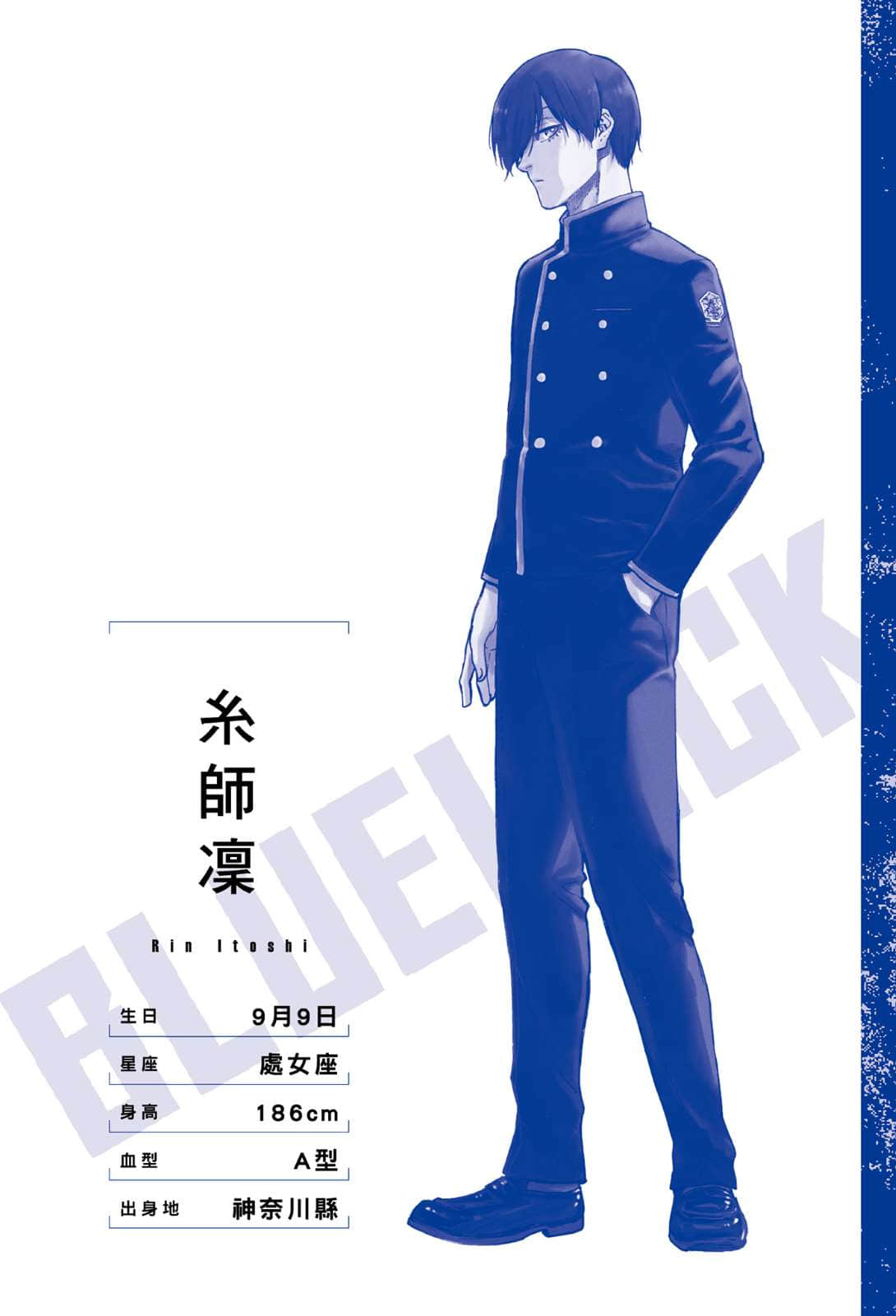 BLUE LOCK 蓝色监狱 决战前的我们。小说插图（16）