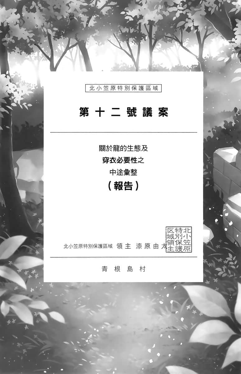 《與精靈新娘攜手展開異世界領主生活》4 那樣的觀光地不要緊嗎？問題……一大堆！？ 第十二號議案插圖（1）