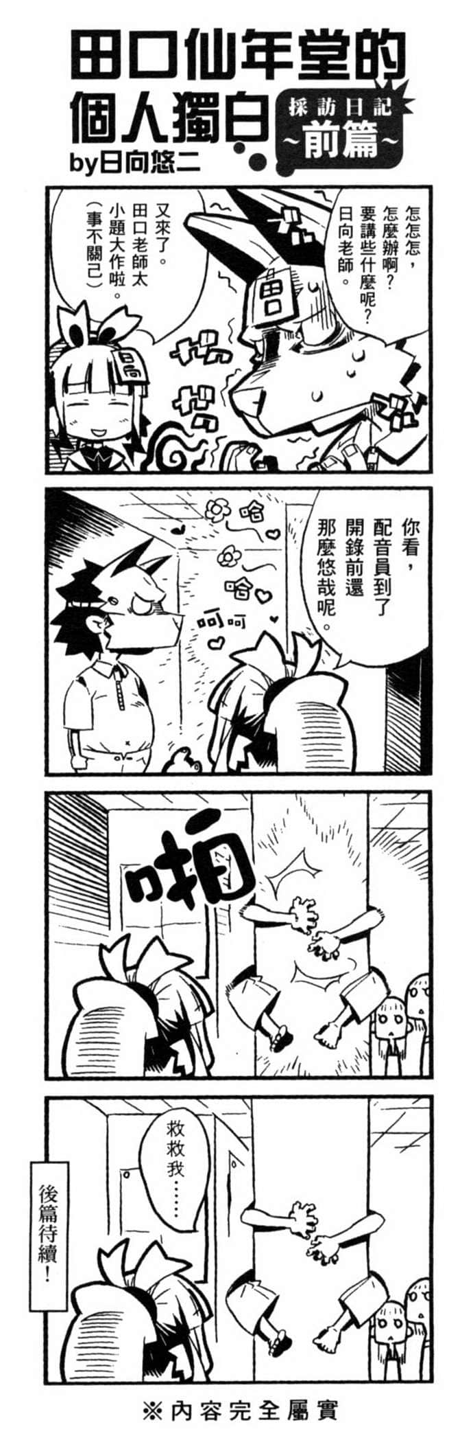 《吉永家的石像怪》9 插图（18）