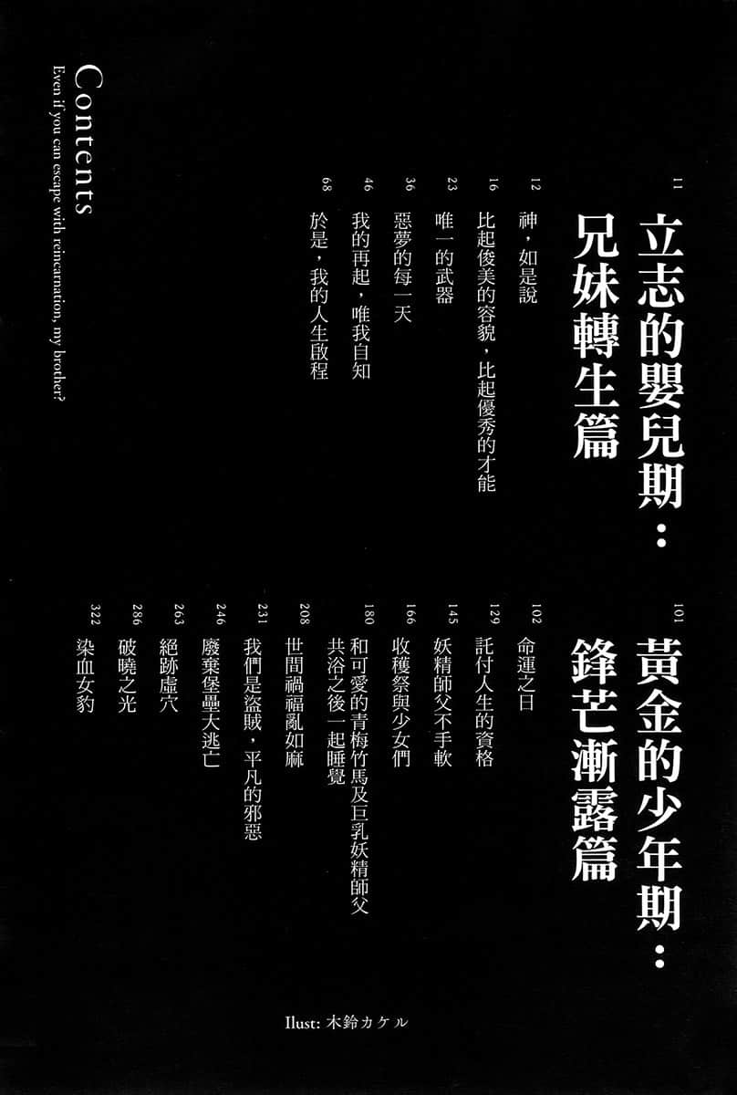 《你以为区区转生就逃得了吗，哥哥？》1 插图（8）