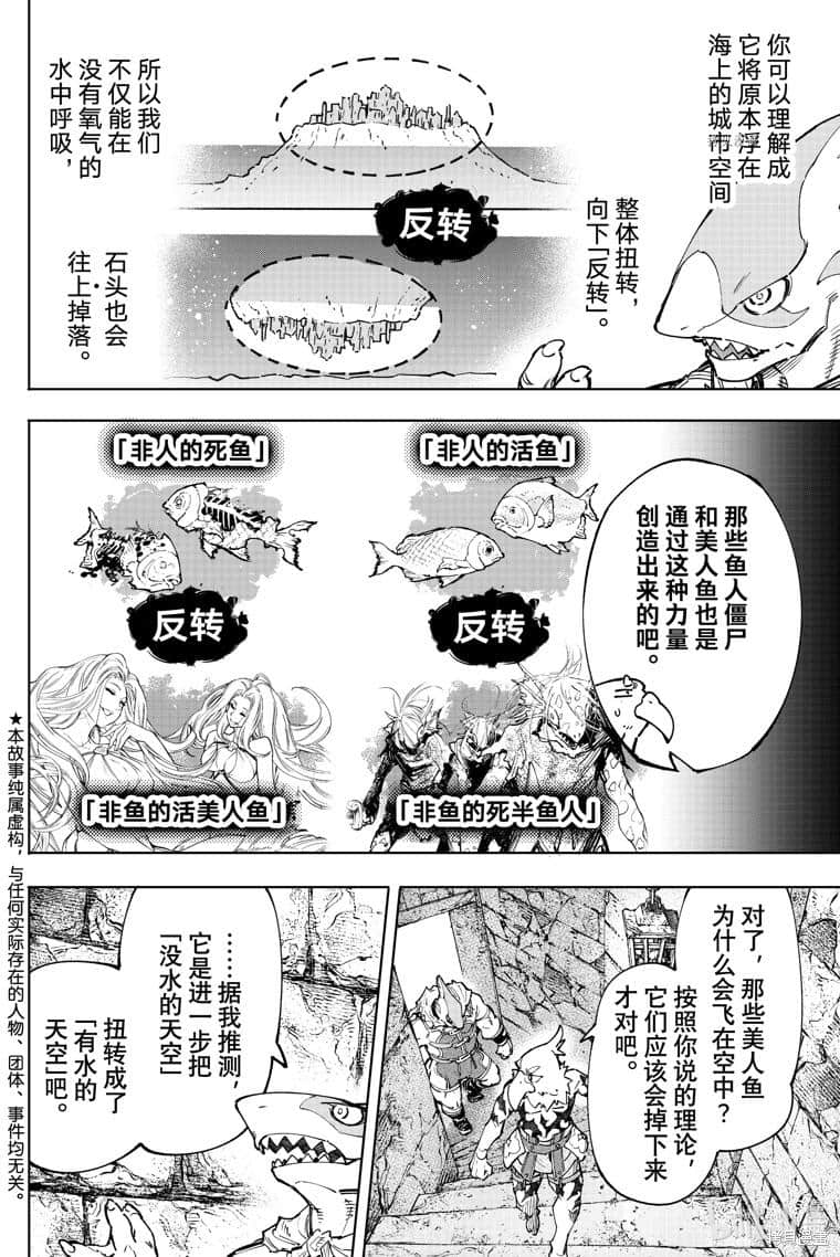 《香格里拉边境（漫画）》12 第107话插图（2）