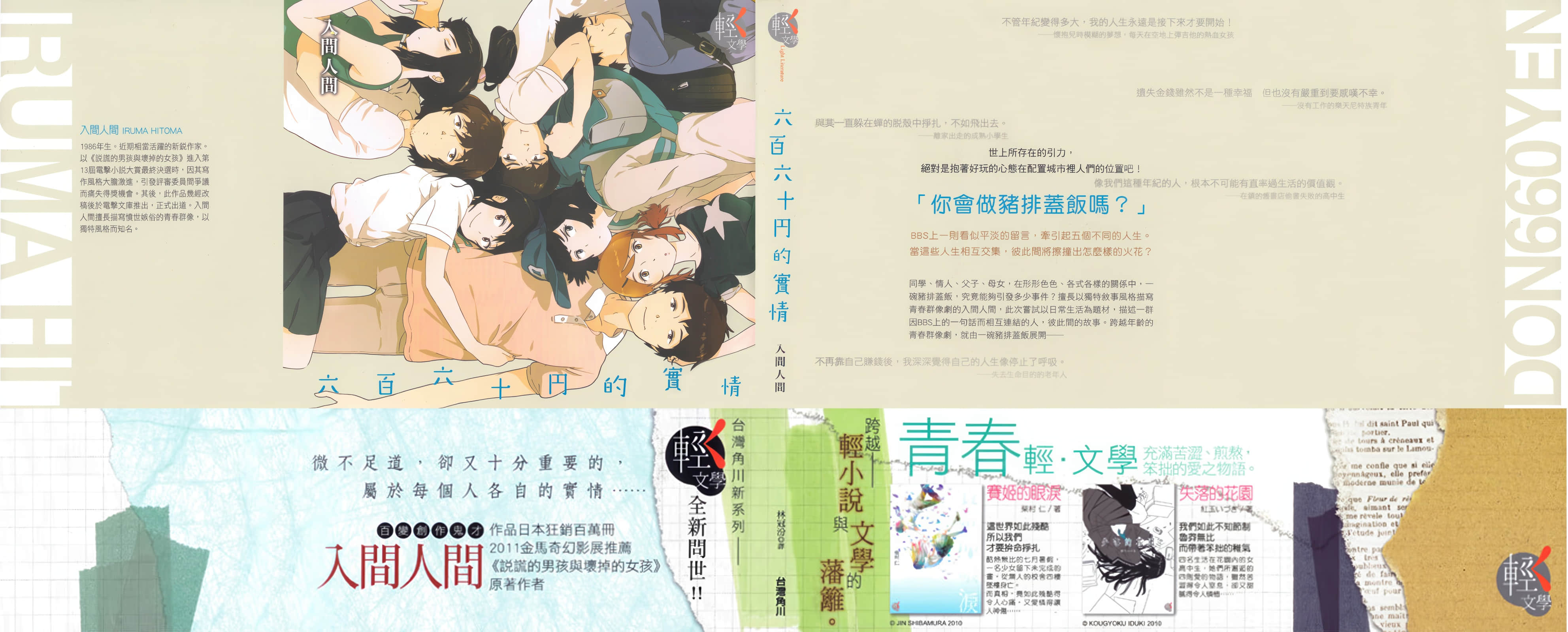 六百六十元的实情小说插图（11）