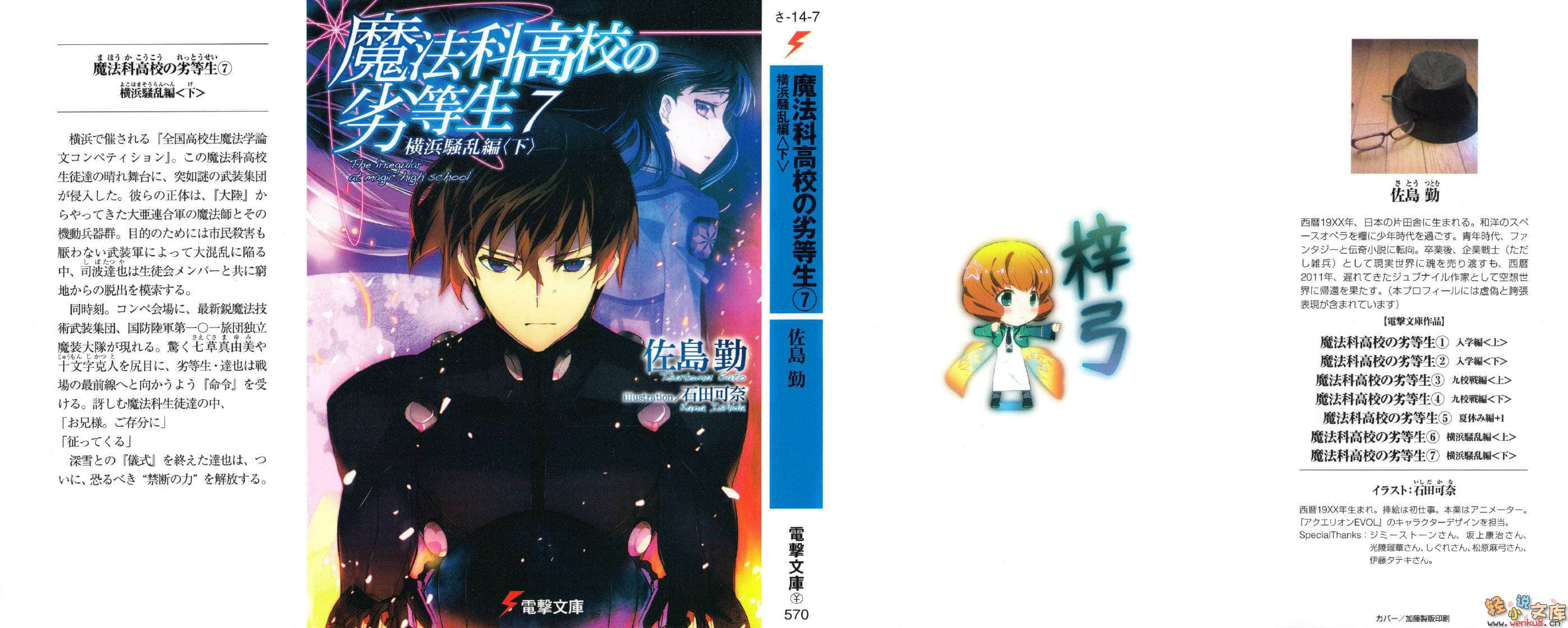 《魔法科高中的劣等生》7 横滨骚乱篇〈下〉 插图（1）