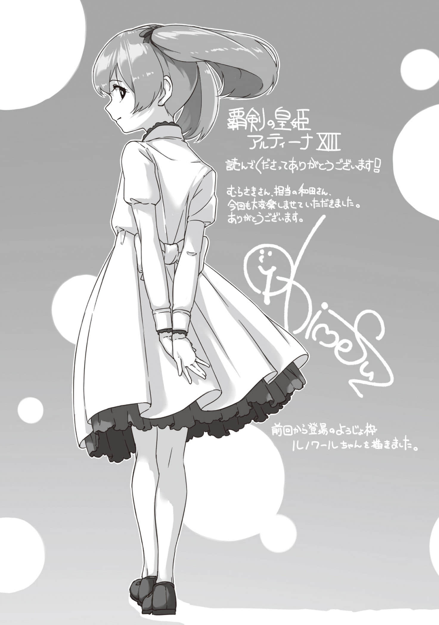 《霸剑皇姬阿尔缇娜》13 插图（16）