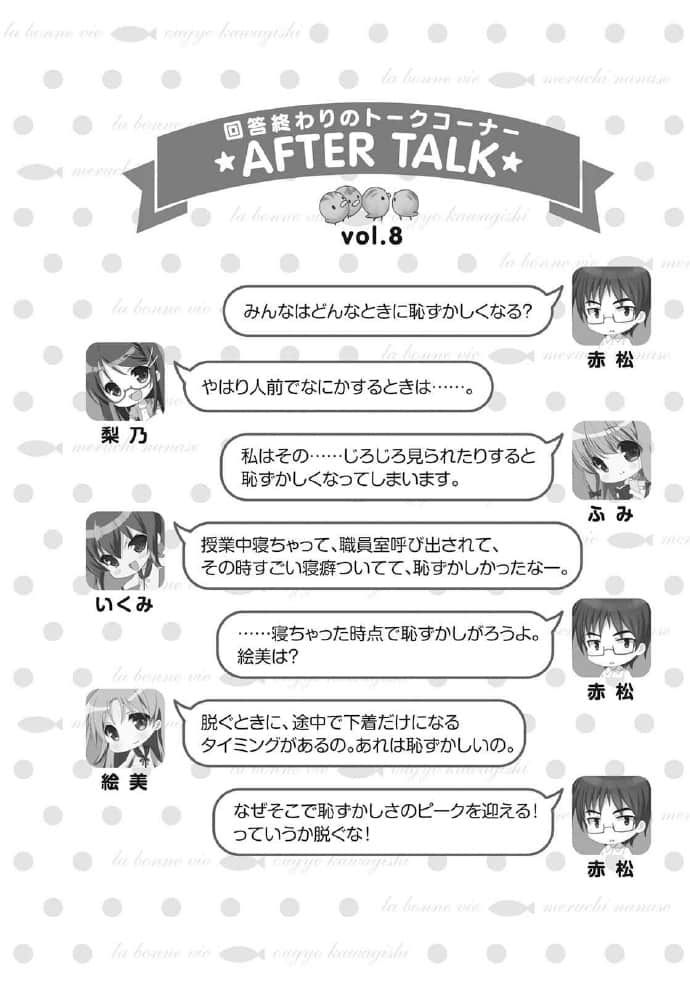《人生》extra extra8：七濑芽琉智的烦恼插图（4）
