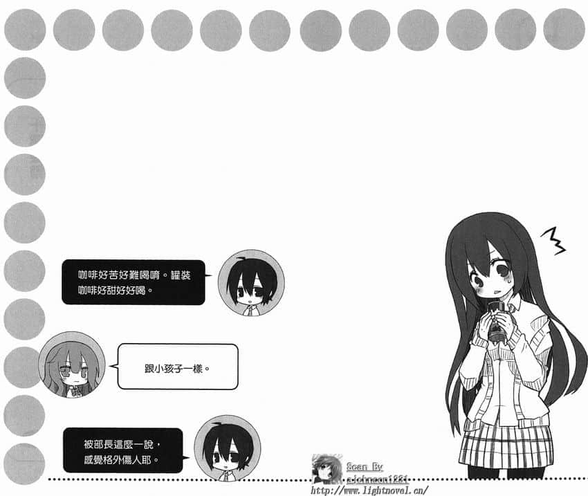《GJ部》1 非关咖啡插图（1）