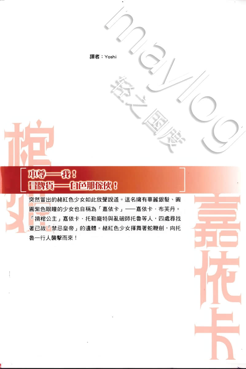 《棺姬嘉依卡》4 后记插图（2）