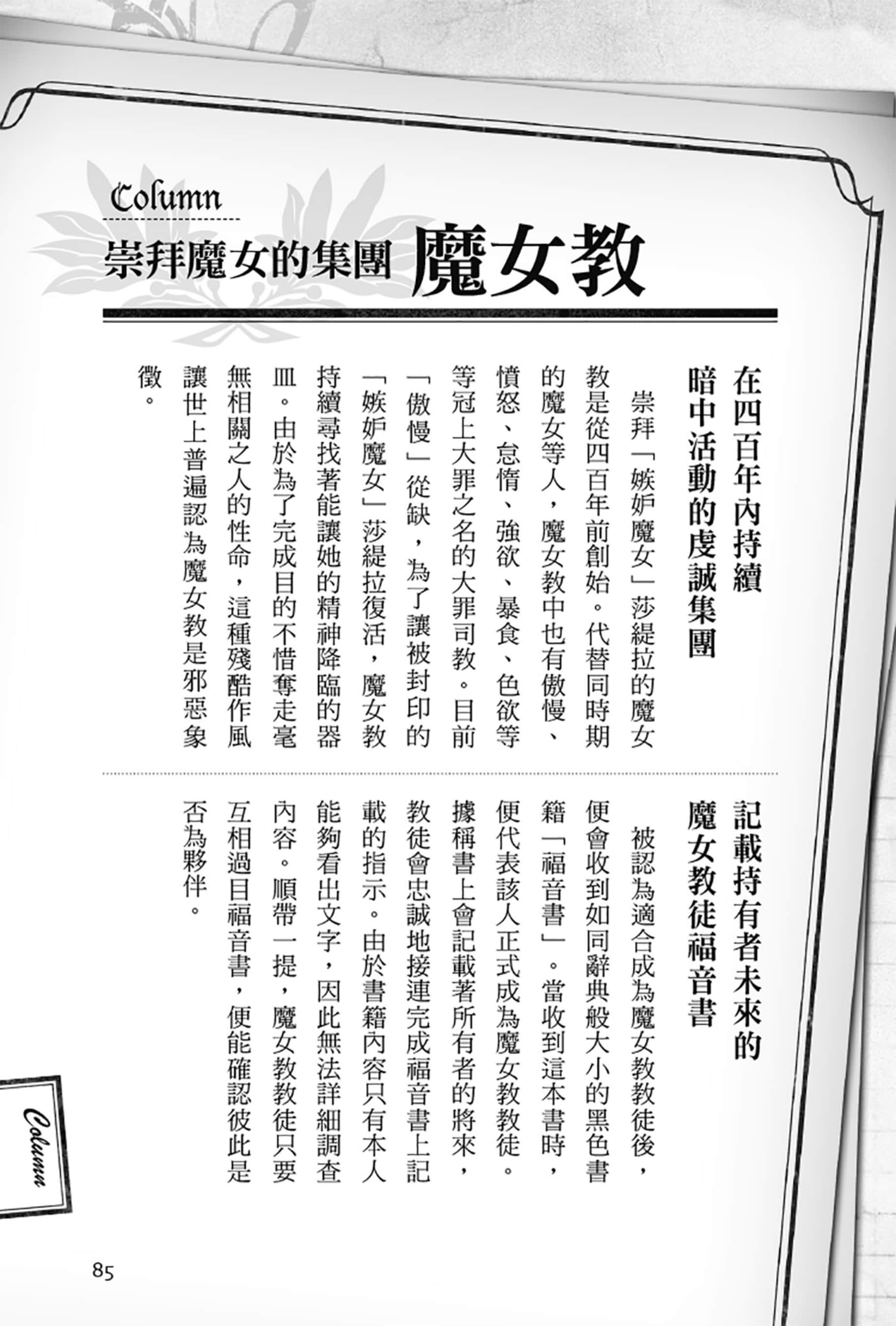 《Re:從零開始的異世界生活》Re:zeropedia 公式書 第１部 人物介紹 ④插圖（7）