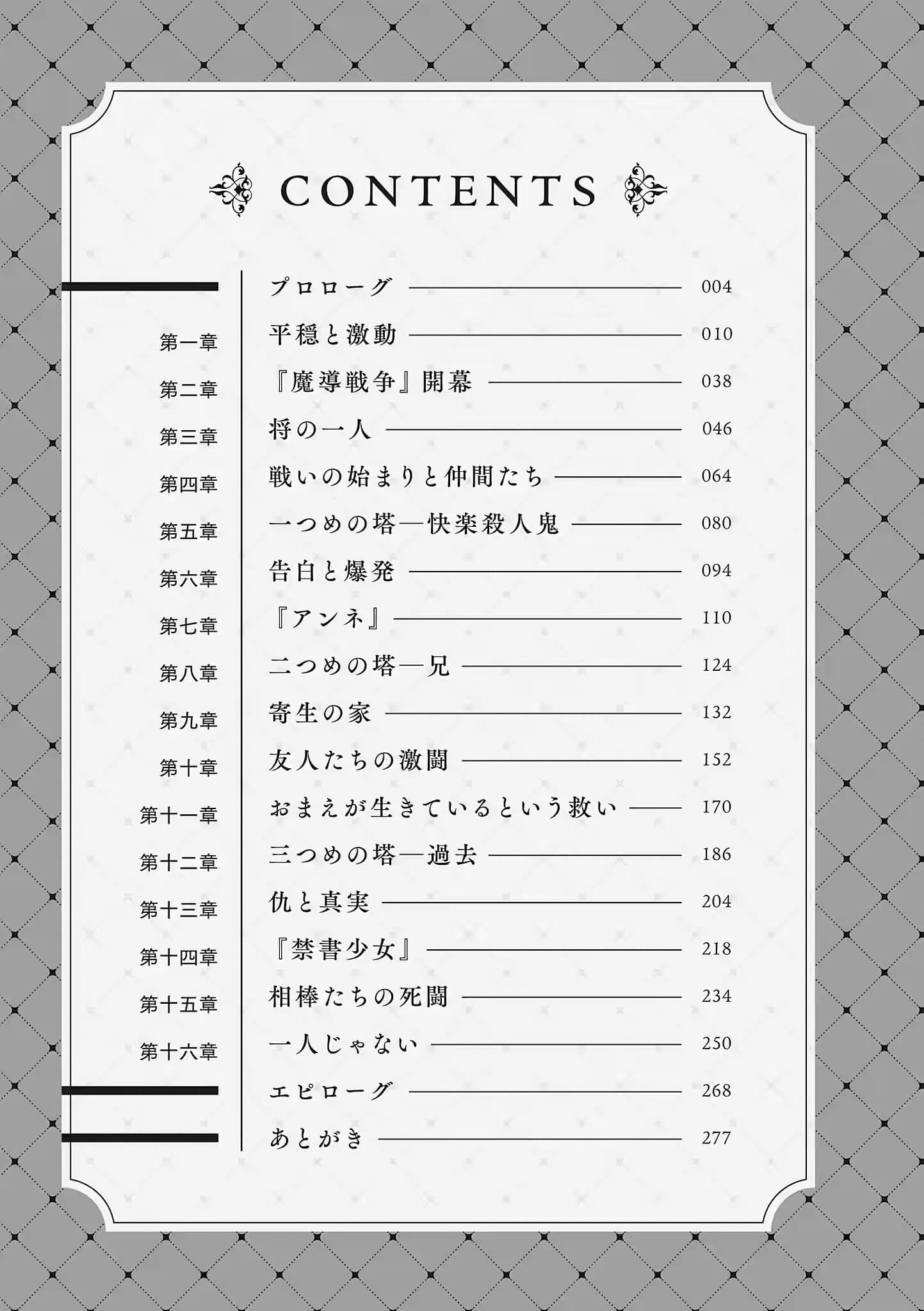 魔导书学园的禁书少女小说插图（25）