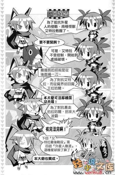 《魔界战记迪斯凯亚》6 魔界大战 插图（11）