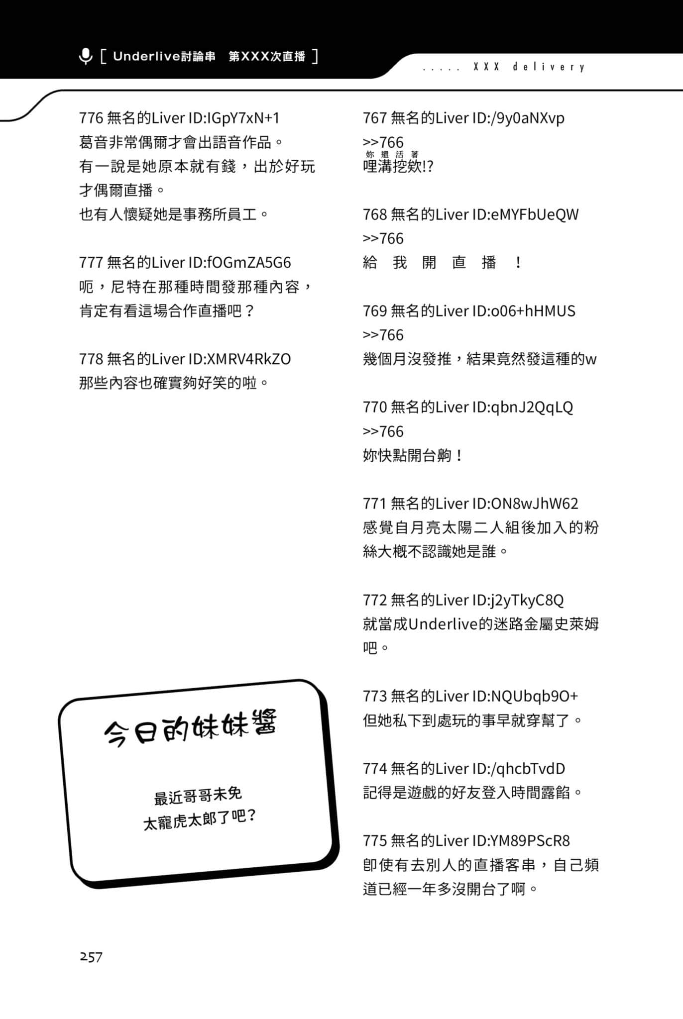 《快30岁才转职成为VTuber的故事。》2 18话 箱内男悻合作插图（6）