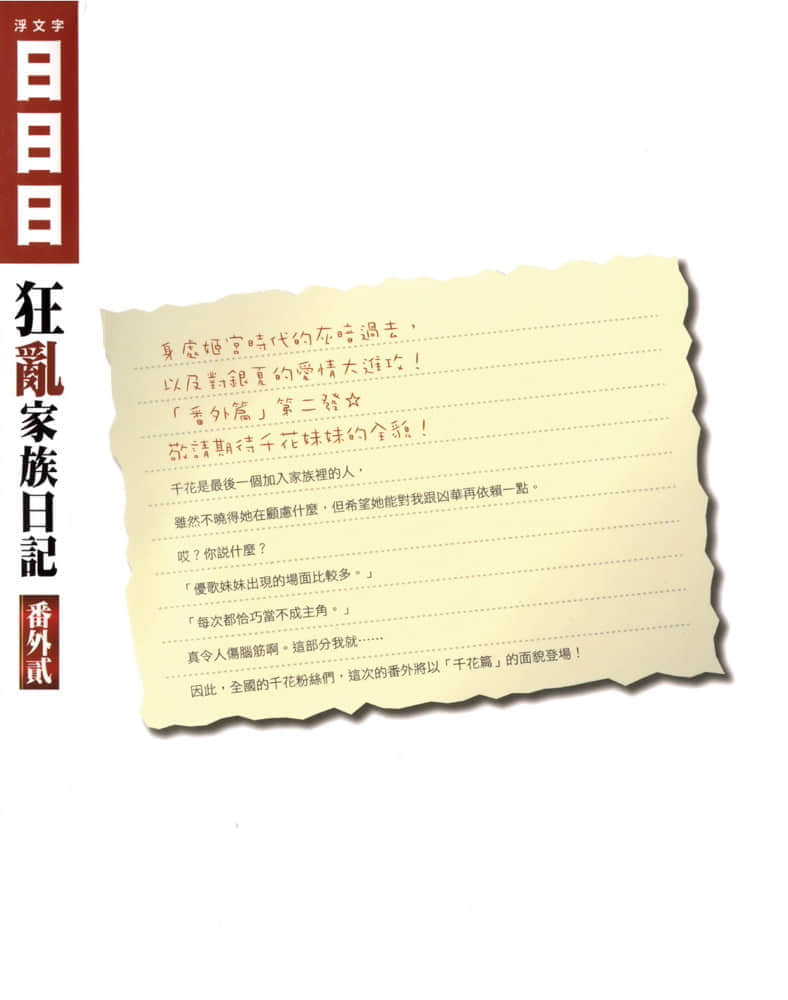 《狂亂家族日記》番外二 後記插圖(2)