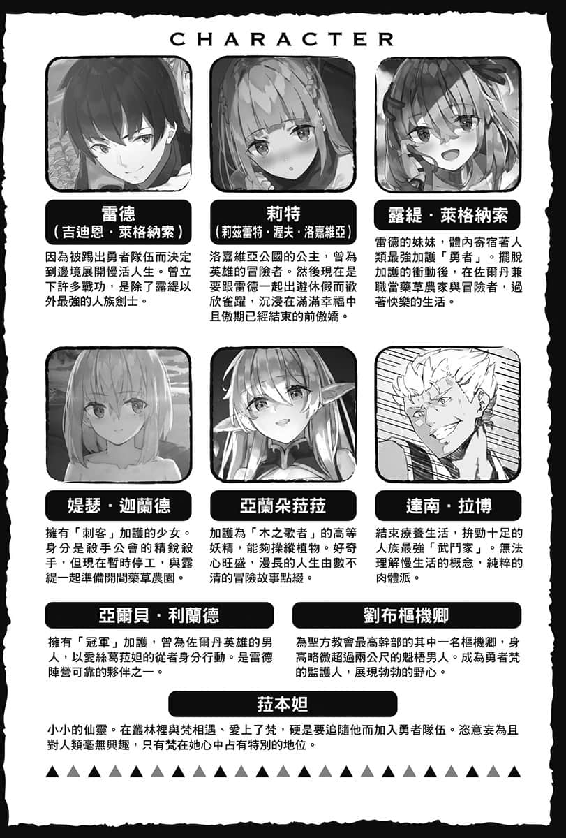 《因为不是真正的伙伴而被逐出勇者队伍，流落到边境展开慢活人生》9 插图（7）