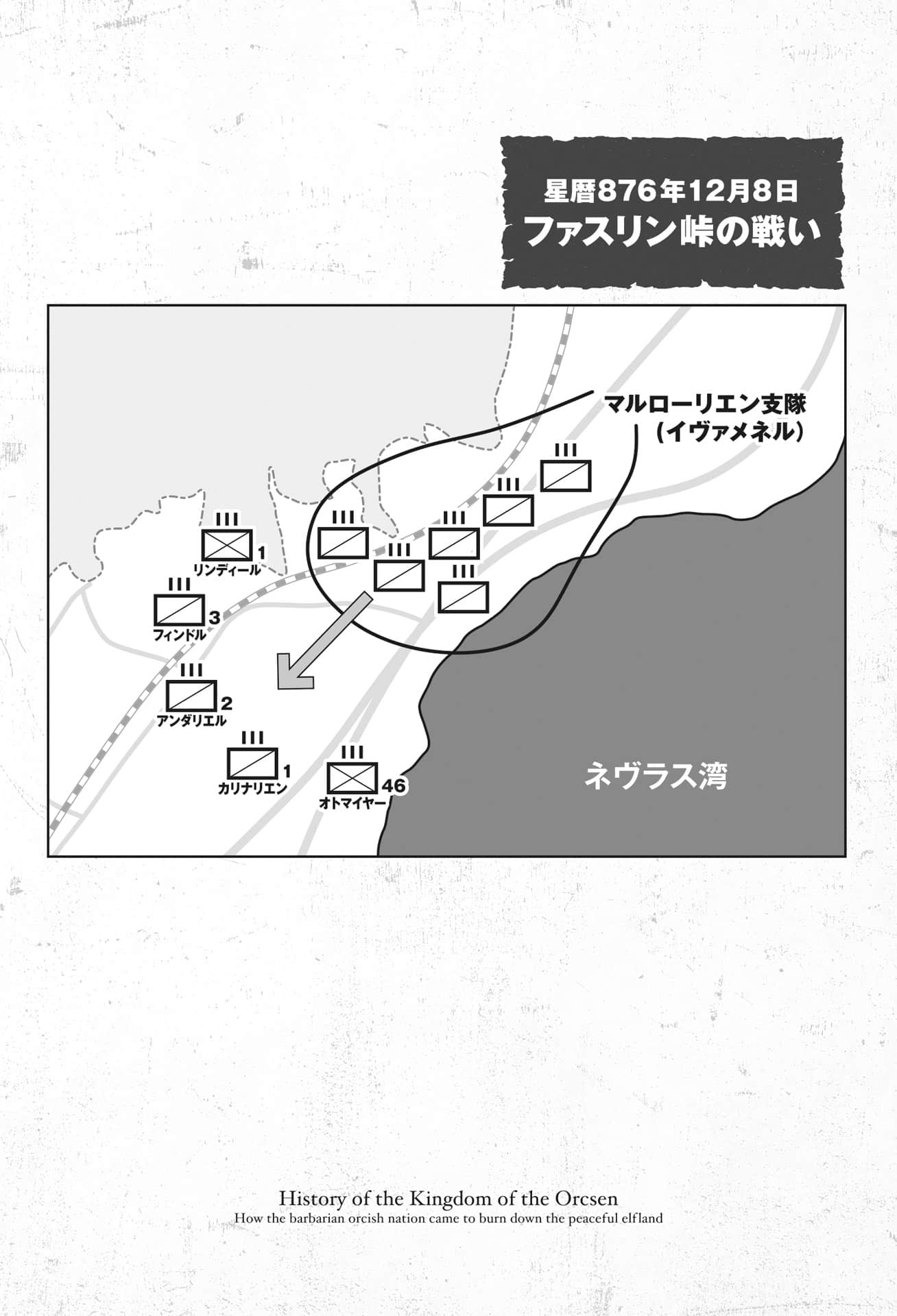 《奥尔森王国史 ～野蛮的兽人之国如何烧毁和平的精灵之国～》4 第四章 法斯林山口之战插图（2）