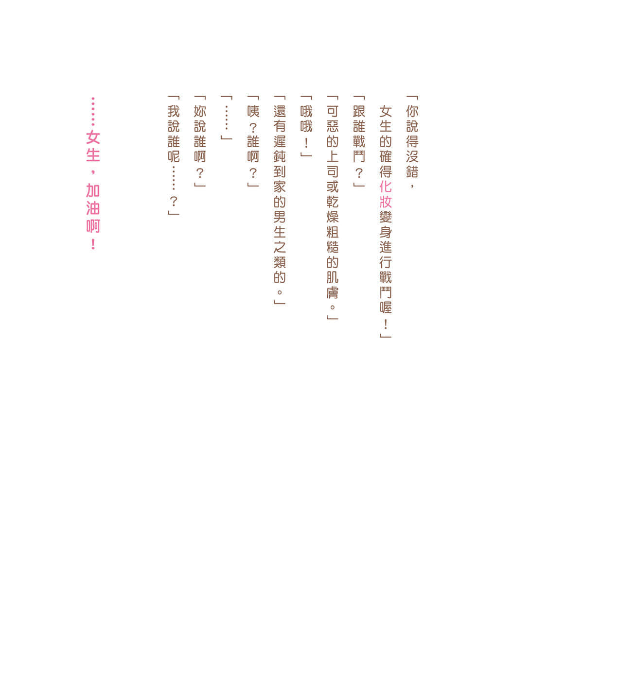 《現在如何呢？正在戀愛中。》全一冊 相信所有人一定都喜歡戀愛……插圖（18）