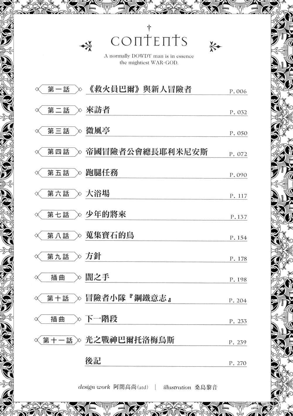 《日常生活中不起眼的平凡大叔，其实是地表最强战神》1 插图（4）