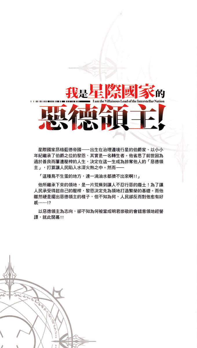 我是星际国家的恶德领主！小说插图（41）