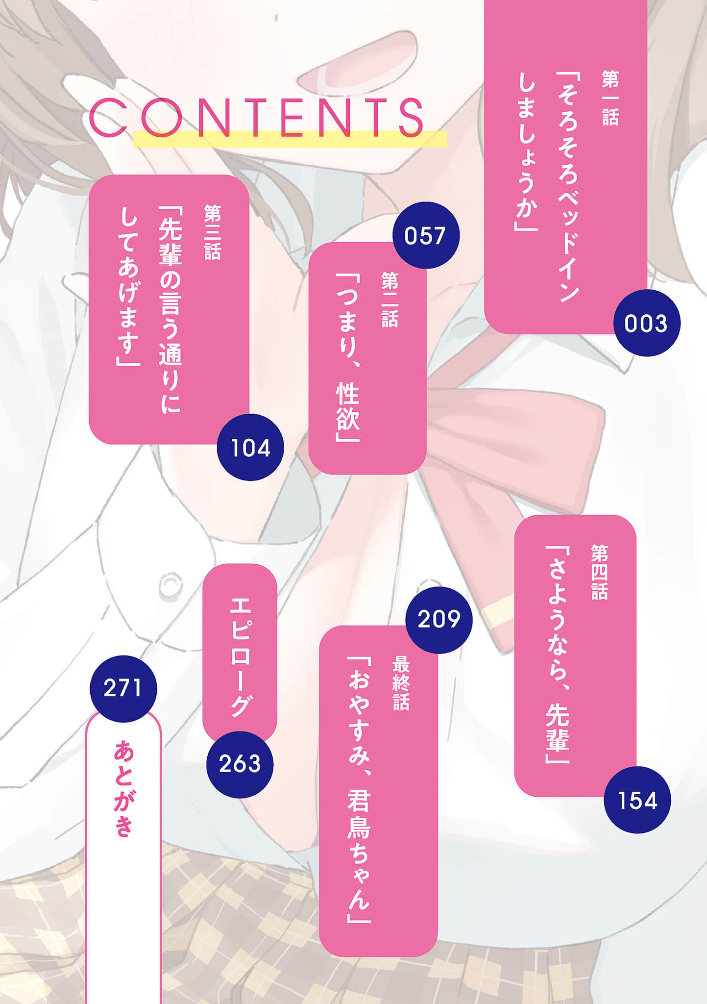 《「你想一起睡对吧，学长？」在这样的甜蜜耳语下今晚又要睡不着了》1 插图（6）