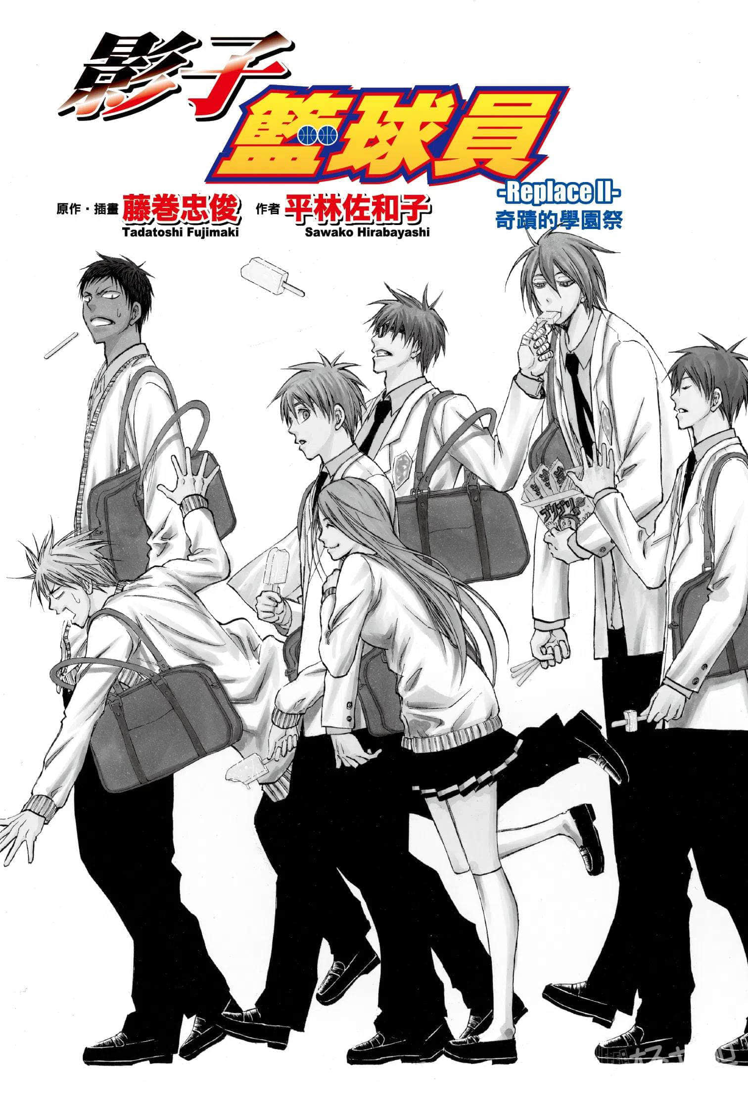 《影子籃球員—Replace—》2 奇蹟的學園祭 插圖(4)