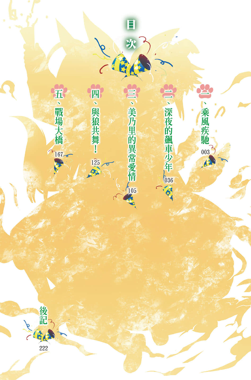 《我的狐仙女友》10 终焉的开始 插图（4）