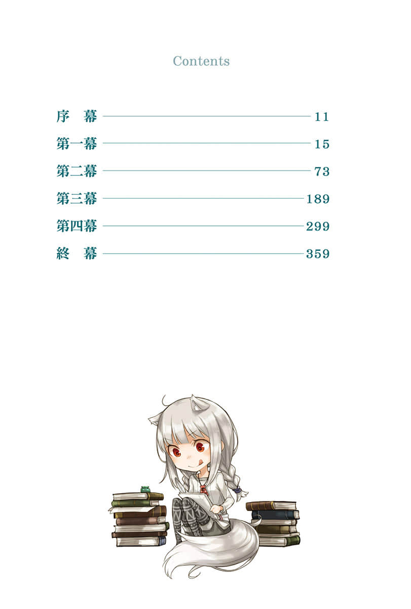新说 狼与辛香料 狼与羊皮纸小说插图（147）