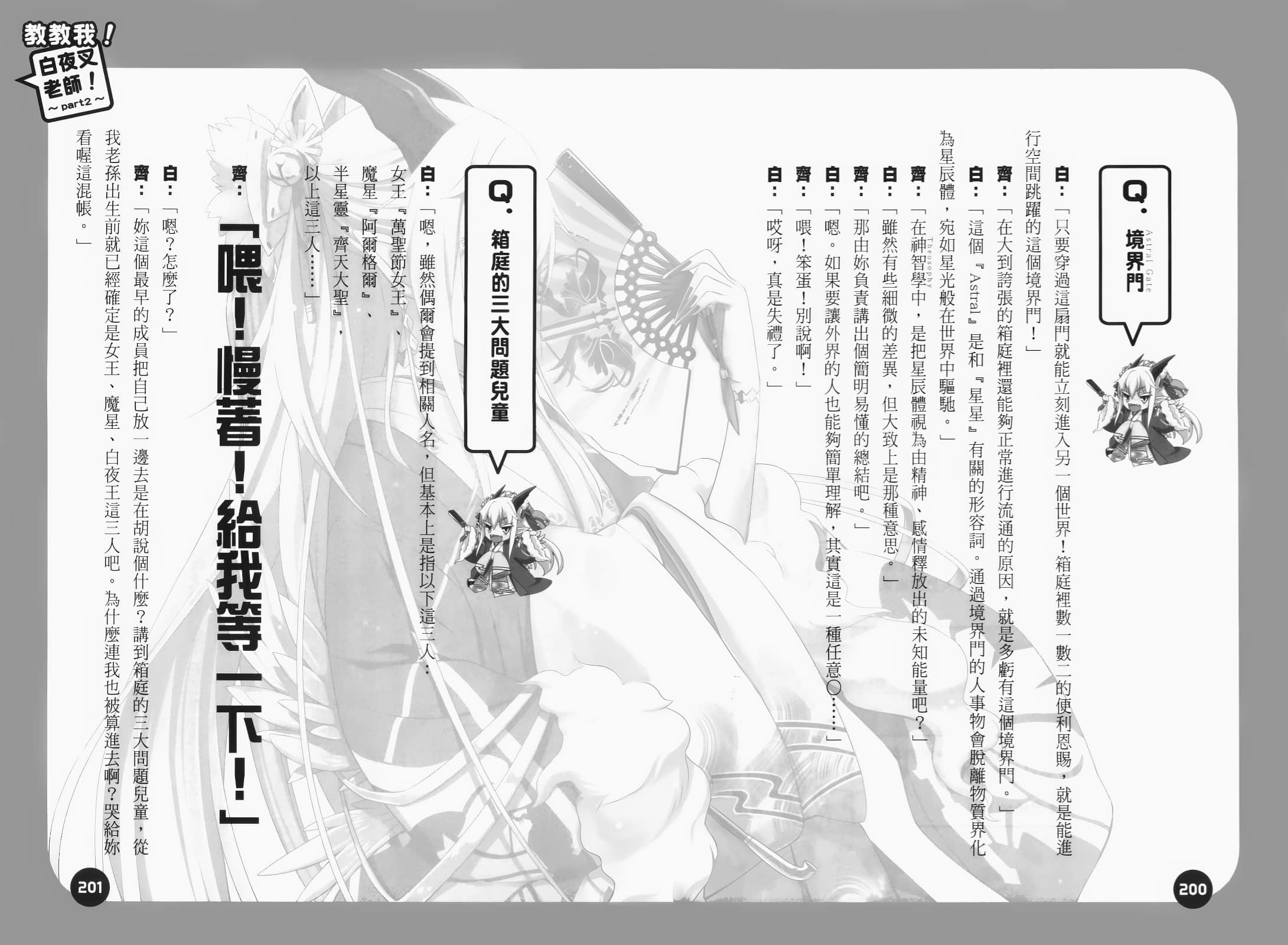 《問題兒童都來自異世界?》10 於是，兔子投身煉獄 教教我！白夜叉老師！ ～part2～插圖（2）
