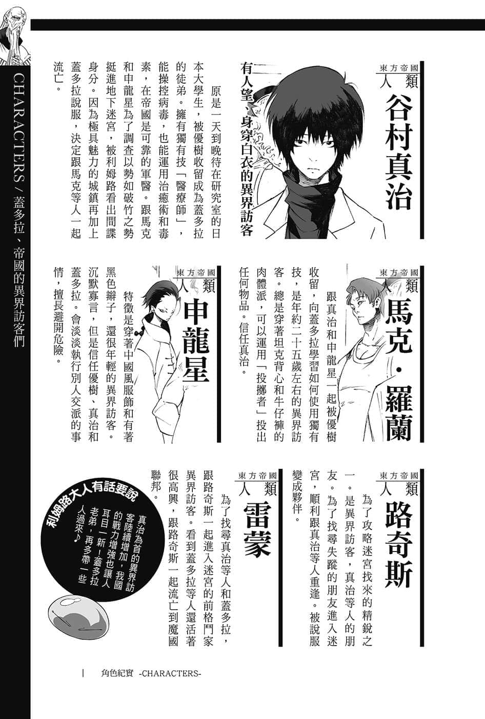 《关于我转生变成史莱姆这档事》13.5 角S纪实-CHARACTERS-２插图（38）